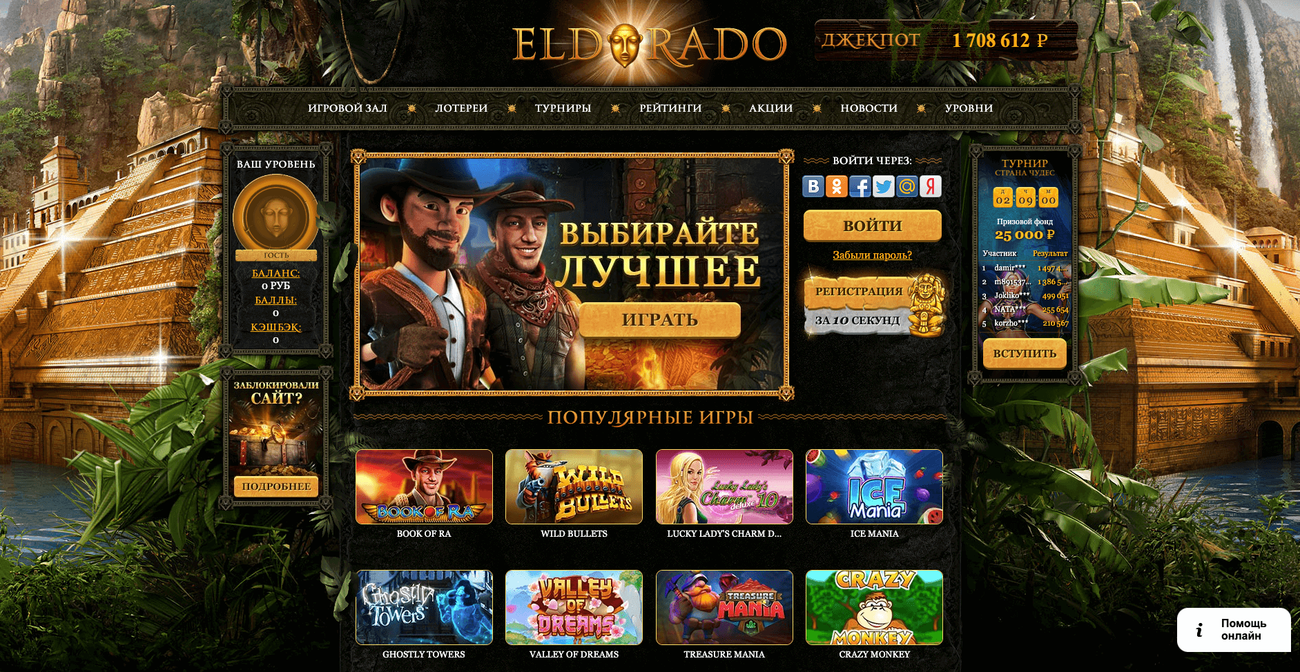 Официальное казино Эльдорадо